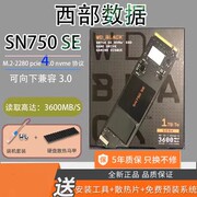 WD/西数 黑盘SN750/SN750 SE/SN500 250G 500G 1TB NVME 固态硬盘