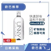 韩国unny卸妆水脸部深层清洁无刺激卸妆油，眼唇卸妆液男女500ml