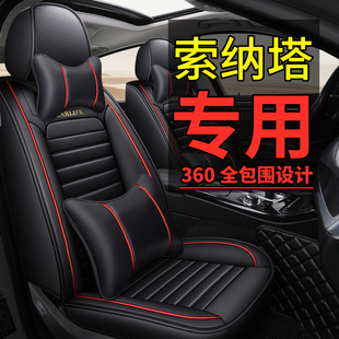 北京现代索纳塔十代九代八代新老款专用汽车坐垫全包，四季通用座套