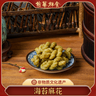 经典老上海味道龙华素斋苔条麻花咸味素食零食传统糕点150g