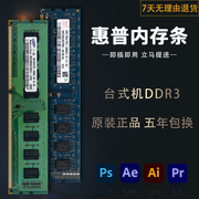 HP 惠普 4G DDR3 1333MHZ 4GB 2GB 台式机内存条PC3-10600U