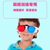 儿童弱视训练红蓝眼镜近视，远视斜视增视能软件红蓝3d夹片眼镜