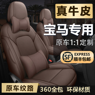 宝马1系3系5系，x1x3x5专用汽车座套全包，真皮座椅套四季通用坐垫套