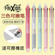 日本进口Pilot百乐frixion三色可擦笔0.5学生3-5年级摩磨擦水笔中性笔笔芯黑蓝红多色笔合一