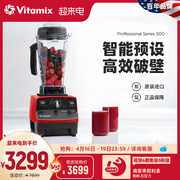 美国进口vitamix破壁机家用榨汁机，多功能豆浆机破壁料理机pro500