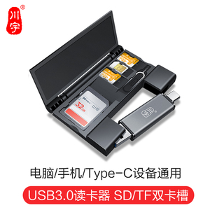 川宇读卡器usb3.0高速多合一多功能sd卡，tf卡安卓适用于华为苹果手机typec收纳内存