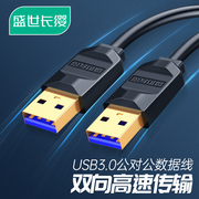 数据线USB3.0延长线公对公两头连接移动硬盘盒笔记本散热器机顶盒