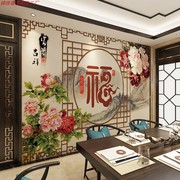 新中式牡丹福字富贵吉祥壁画客厅电视背景墙壁纸卧室沙发墙纸
