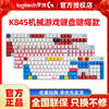 罗技K845有线机械键盘青红茶轴电竞游戏打字办公pbt客制键帽拆包