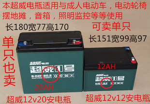 超威12V20A电池 12V电瓶12ah 32 45电动车逆变器照明单只夜市水泵