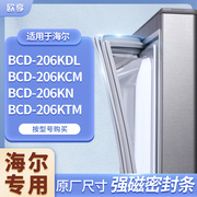 适用海尔bcd-206kdl206kcm206kn206ktm冰箱密封条门封条胶圈
