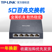 TP-LINK  TL-SF1005D  5口百兆交换机 4口监控网络网线分线器 分流器 金属机身