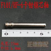 车力屋HF6卡钳F101 ADL-7大对四TWPO鲍鱼卡钳下泵配件弹簧片