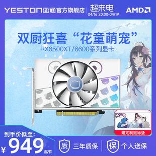 AMD盈通RX6500XT 4G萌宠itx大地之神台式机电脑电竞游戏独立显卡