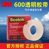 3M600思高胶带scotch 透明百格测试胶带油墨附着力检测大芯工业版12.7/19/25.4MM宽单面胶透明胶纸大卷3M610