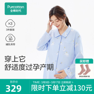 全棉时代孕妇装月子服纯棉春秋，四季款睡衣，喂奶产后哺乳家居服套装