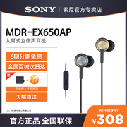 Sony/索尼 MDR-EX650AP 耳机有线入耳式耳麦电竞听歌k歌动圈耳塞