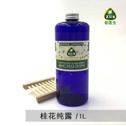 皂医生桂花纯露1000ml1l花水喷雾柔肤爽肤水，八月的味道简装天然