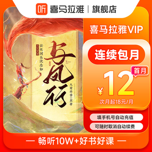 连续包月喜马拉雅会员 1个月喜马会员vip喜马来雅会员喜玛