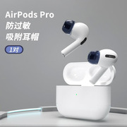 适用于苹果airpodspro耳塞耳帽硅胶套特小号防滑蓝牙三代耳机套airpods3耳机塞pro乳胶防过敏硅胶套耳帽