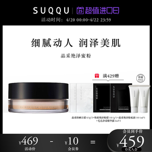 SUQQU晶采蜜粉15g带珠光控油定妆散粉持久细腻不脱妆