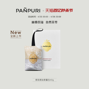 panpuri泰国精油香薰包车载衣柜，香氛香囊熏香茉莉香草牡丹香料