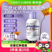 三个魔发匠二硫化硒去屑止痒洗发液水控油蓬松除螨洗剂400ml