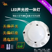 物业LED声光控一体灯泡雷达人体感应吸顶楼梯走廊家用声控灯 楼道