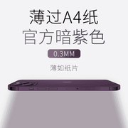 紫色iPhone14ProMax手机壳苹果14Pro保护套超薄磨砂13女防摔plus全包12镜头男ip高级感15简约11软pm适用