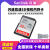 闪迪SD卡32G相机内存卡存储6D2佳能200D索尼微单反相机卡80d 800D