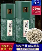 正山王茶叶茉莉玉螺王，浓香型特级茉莉花茶，散装2024新茶共500g罐装