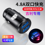 吉利帝豪 GS/GL/RS/EV 豪情SUV专用汽车充电器车载点烟器USB转m