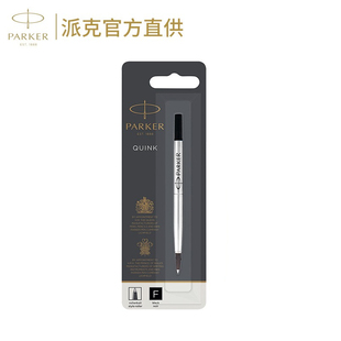 2件8折parker派克宝珠笔水性笔芯0.50.7mm黑色单支悬挂装派克宝珠笔学生用中性笔芯