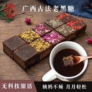 正宗广西黑糖块甘蔗古法老红糖黑糖老姜茶调理姨妈气血手工小包装