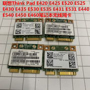 联想ThinkPad E420 E520 E430 E431 E530 E531 E540 E450无线网卡