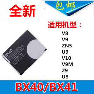 适用摩托罗拉BX40电池 V8电池 U8 Z9 V9 U9 V10 V9M ZN5手机电池