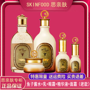 skinfood思亲肤黄金鱼子酱赋活水乳霜眼霜精华液，套装补水保湿紧致