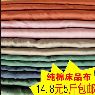 纯棉纯色布料平斜纹床单品被罩宾馆论斤库存处理5斤纯棉