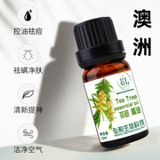 澳洲茶树单方精油平衡控油祛螨收缩毛孔祛痘粉刺痤疮植物滋养精油