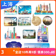 上海旅游纪念外滩浦东浦西，迪士尼创意软磁白板留言贴纪念品