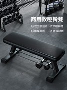 哑铃凳仰卧起坐健身器材家用腹肌板多功能，锻炼运动器械折叠卧推椅