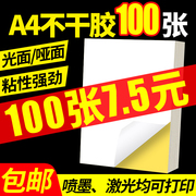 a4不干胶打印纸100张打印贴纸亚光不干胶背胶标签贴纸，激光喷墨哑光不卡纸a4内切割彩色粘贴纸加厚标签纸定制