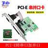 PCIE串并口卡 PCI-E转串口并口扩展卡 COM串口卡LPT卡1串1并组合