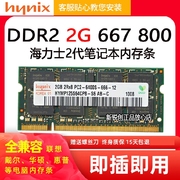 笔记本内存条DDR2 800 667 2G PC2三星/海力士/二代笔记本内存条