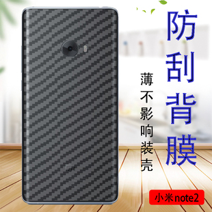 小米note2手机贴膜MI NOTE2后背保护软膜 碳纤维磨砂后盖模 防滑抗指纹半透明贴纸防摔后壳膜防爆防刮防划