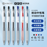 kaco中性笔凯宝keybo学生高考试(高考试)专用黑色笔芯0.5按动水笔，红色蓝黑笔套装护士办公企业定制logo