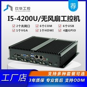 迷你工控电脑主机linux双网6串口酷睿i3i5-4300ui7工业计算