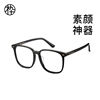 木九十黑框眼镜素颜神器，女近视可配mj101fh024高度数(高度数)眼镜框镜架男