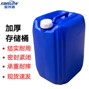 金诗洛液体存储桶蓝色25L化工塑料桶堆码油桶加厚方形储水桶JCW51