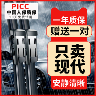 适用北京现代朗动雨刮器悦动领动途胜名图IX35索纳塔八雨刷器